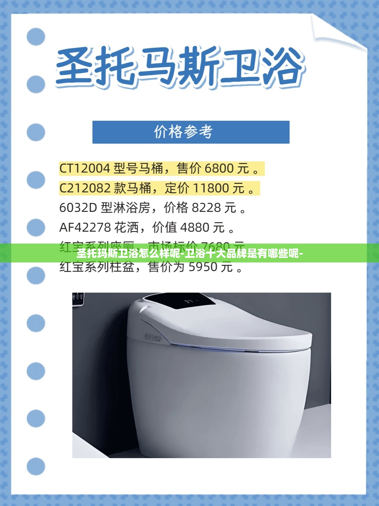 圣托玛斯卫浴怎么样呢-卫浴十大品牌是有哪些呢- 圣托玛斯卫浴怎么样呢-卫浴十大品牌是有哪些呢-