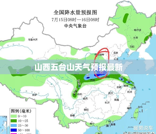 山西五台山天气预报最新(山西五台山天气预报最新消息) 山西五台山天气预报最新(山西五台山天气预报最新消息)