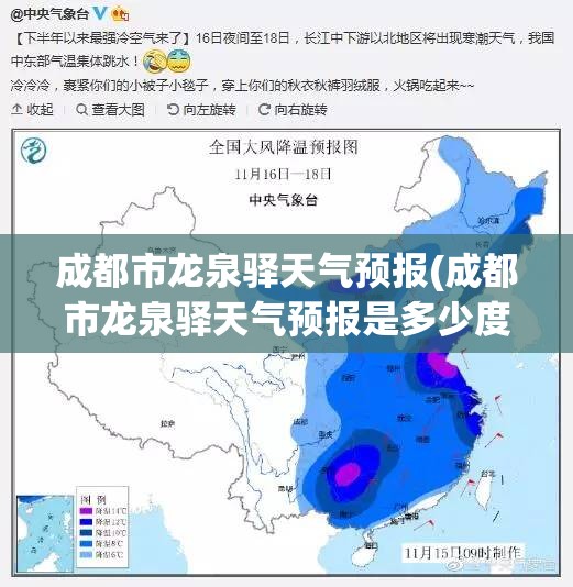 成都市龙泉驿天气预报(成都市龙泉驿天气预报是多少度) 成都市龙泉驿天气预报(成都市龙泉驿天气预报是多少度)
