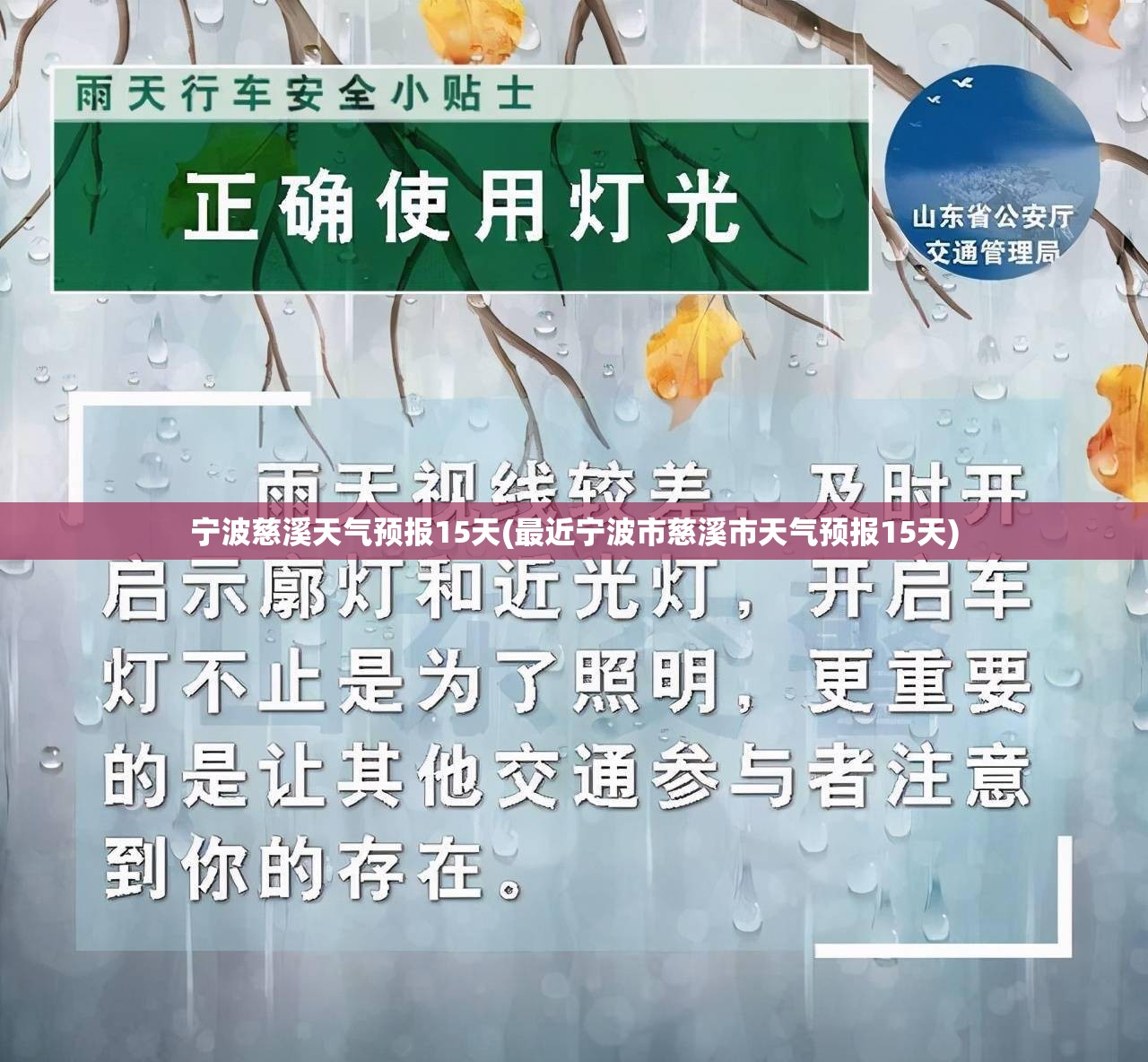宁波慈溪天气预报15天(最近宁波市慈溪市天气预报15天) 宁波慈溪天气预报15天(最近宁波市慈溪市天气预报15天)
