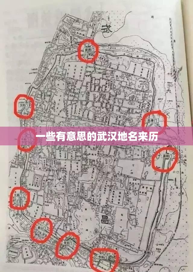 一些有意思的武汉地名来历 一些有意思的武汉地名来历