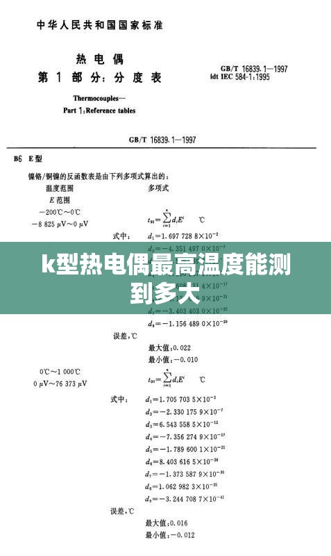 k型热电偶最高温度能测到多大 k型热电偶最高温度能测到多大