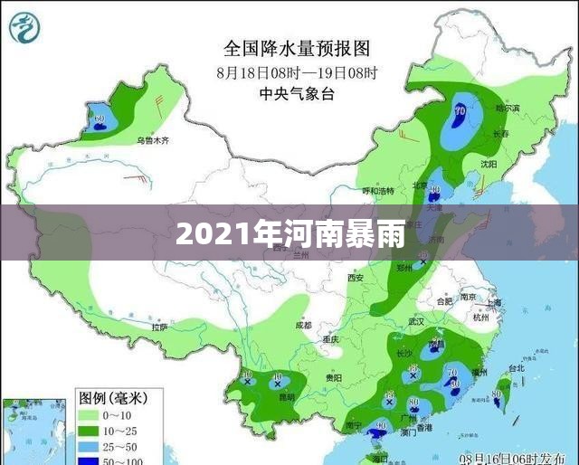 2021年河南暴雨(2021年河南暴雨中的救命文档) 2021年河南暴雨(2021年河南暴雨中的救命文档)