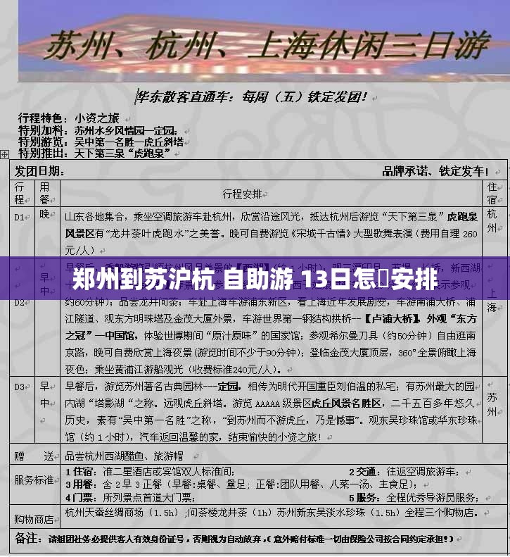 郑州到苏沪杭 自助游 13日怎麼安排 郑州到苏沪杭 自助游 13日怎麼安排