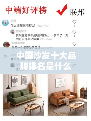 中国沙发十大品牌排名是什么 中国沙发十大品牌排名是什么