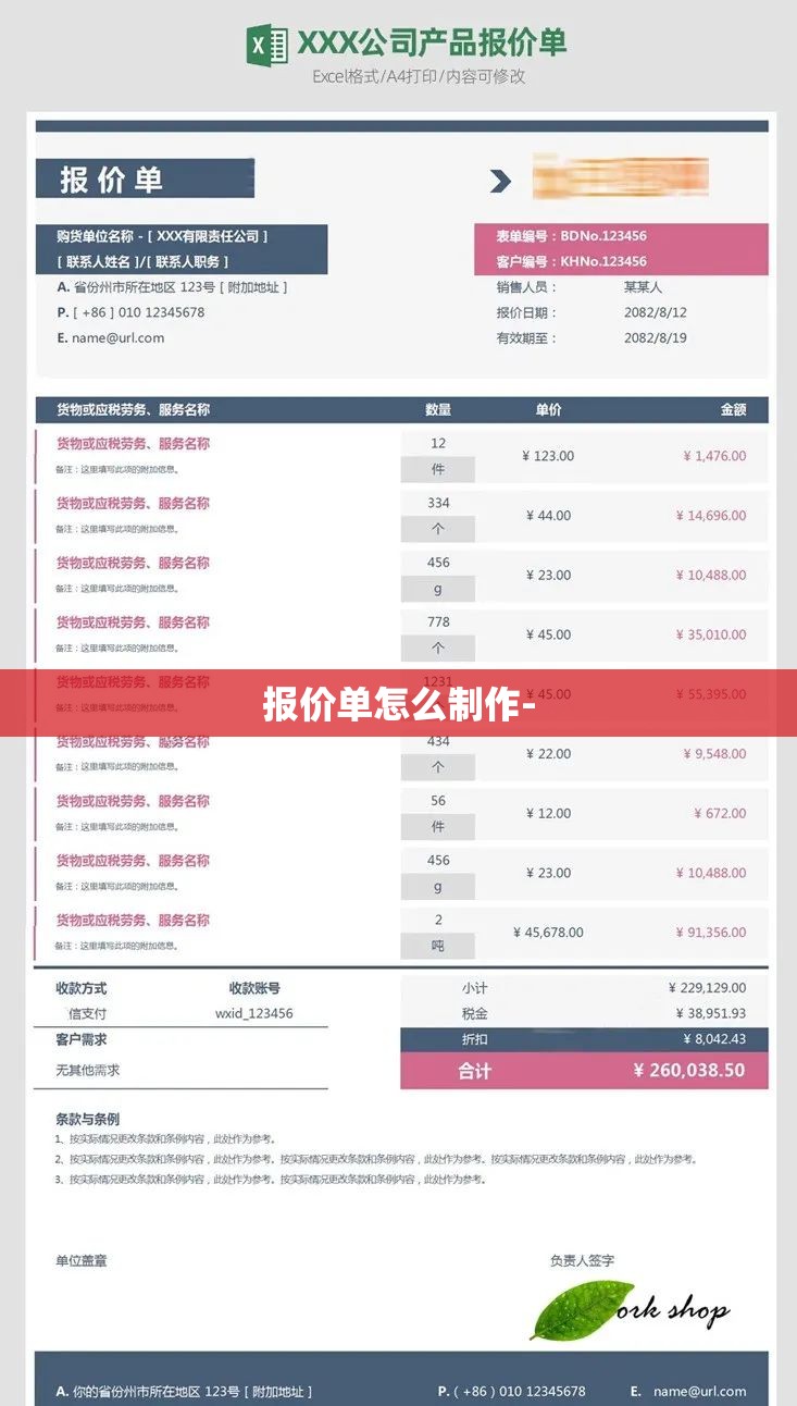 报价单怎么制作- 报价单怎么制作-