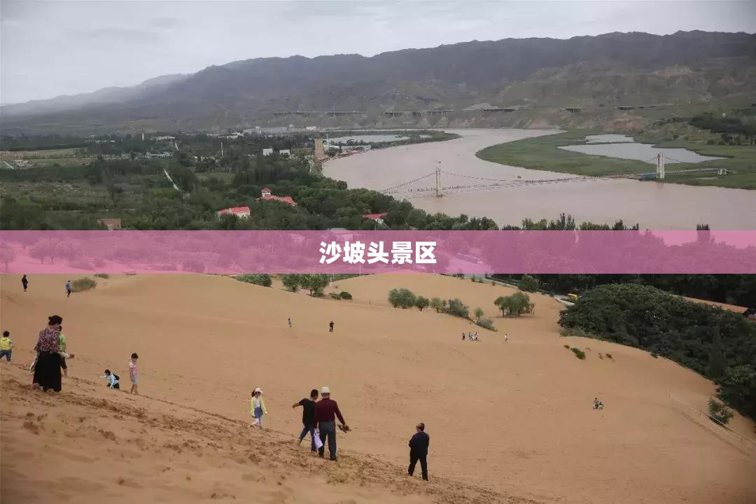 沙坡头景区/沙坡头景区门票多少钱 沙坡头景区/沙坡头景区门票多少钱
