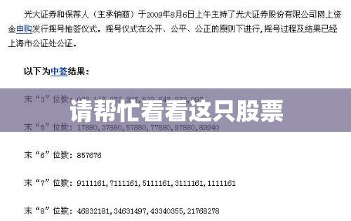 请帮忙看看这只股票 请帮忙看看这只股票