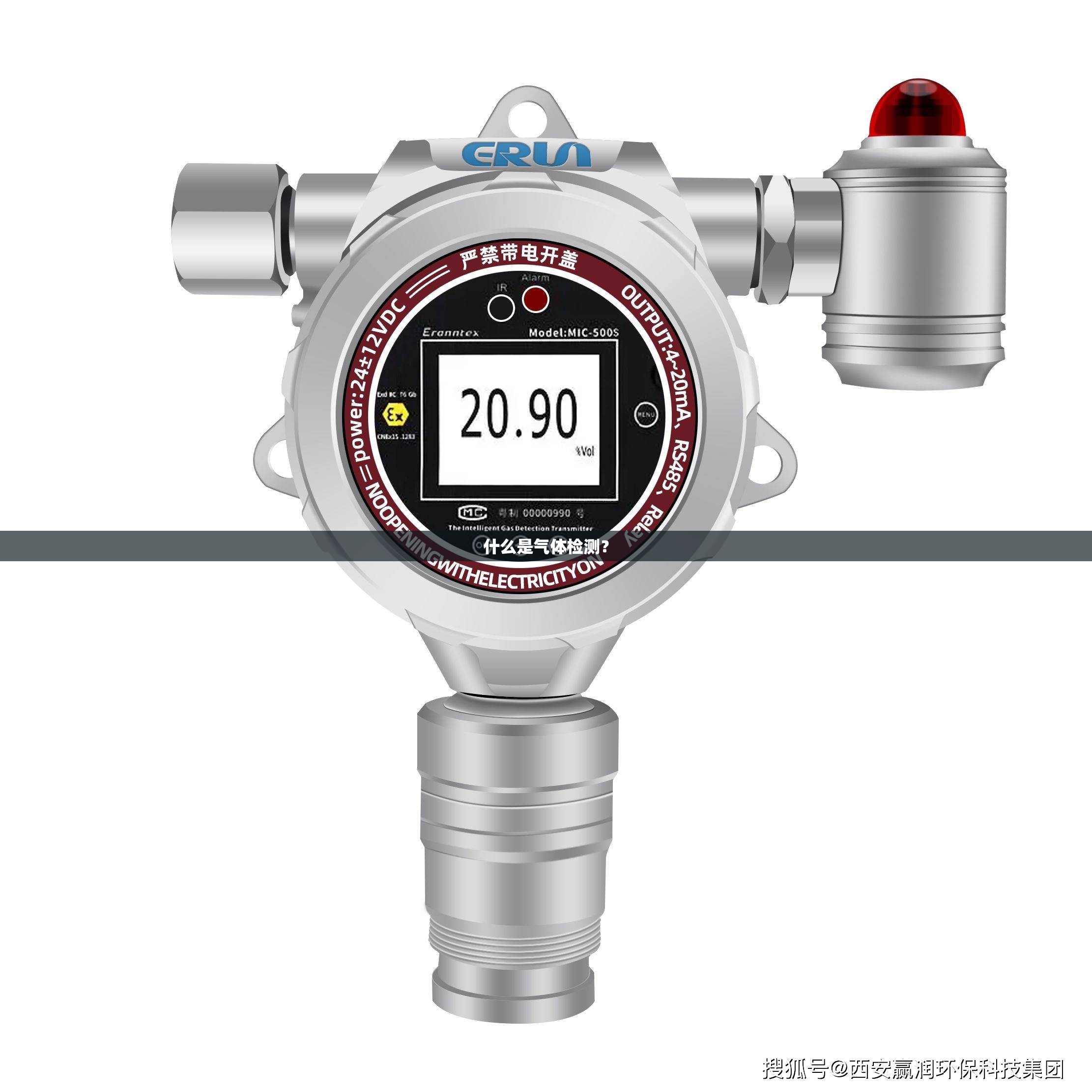 什么是气体检测? 什么是气体检测?
