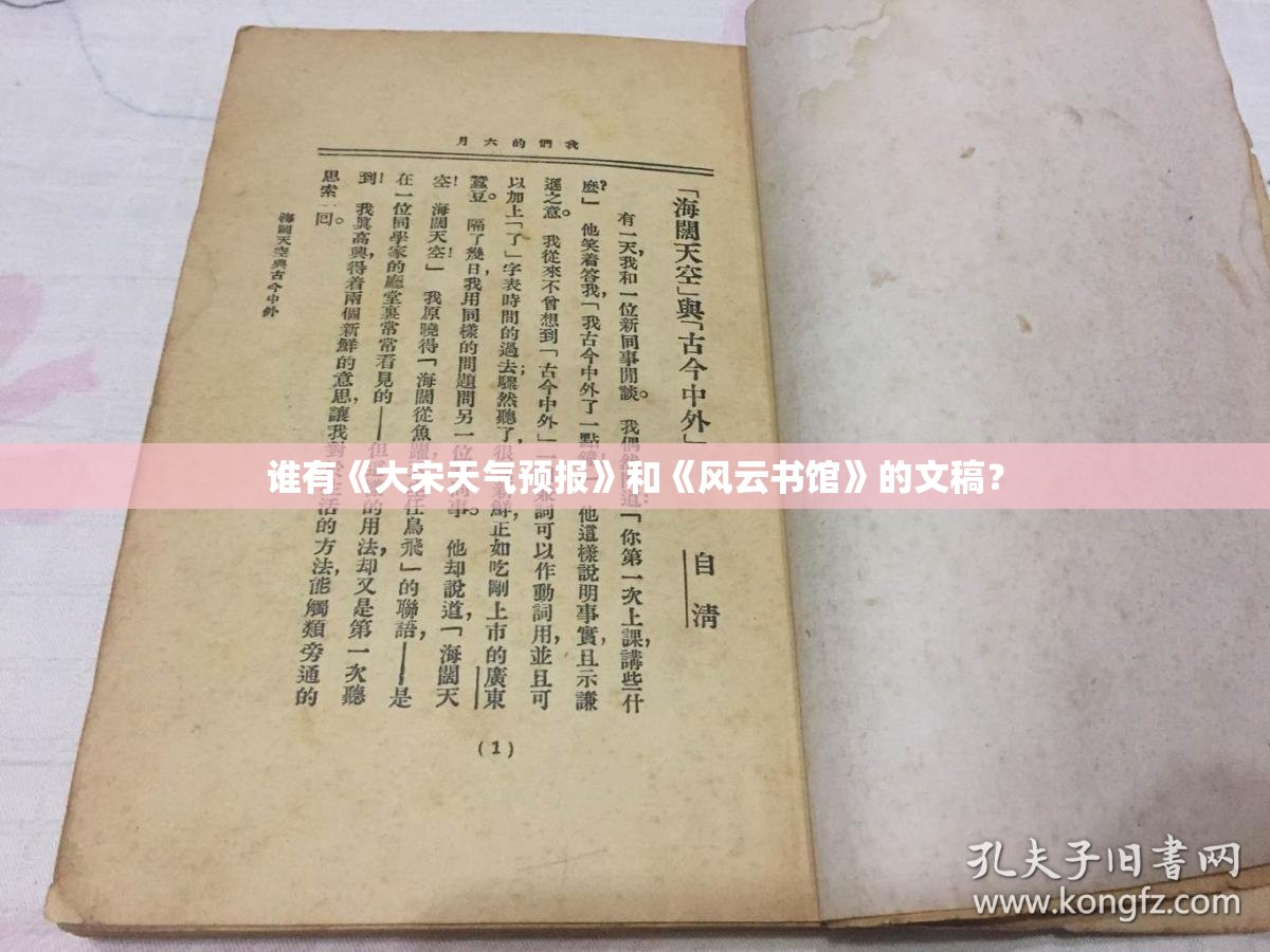 谁有《大宋天气预报》和《风云书馆》的文稿？
