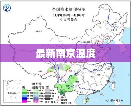 最新南京温度(南京最新气温)