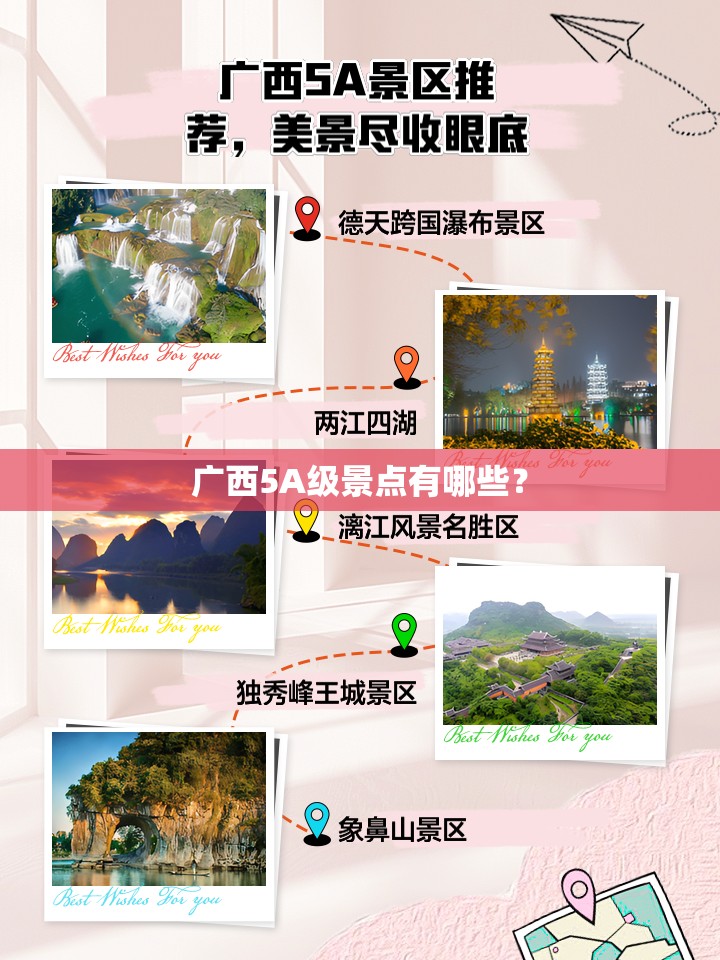 广西5A级景点有哪些? 广西5A级景点有哪些?