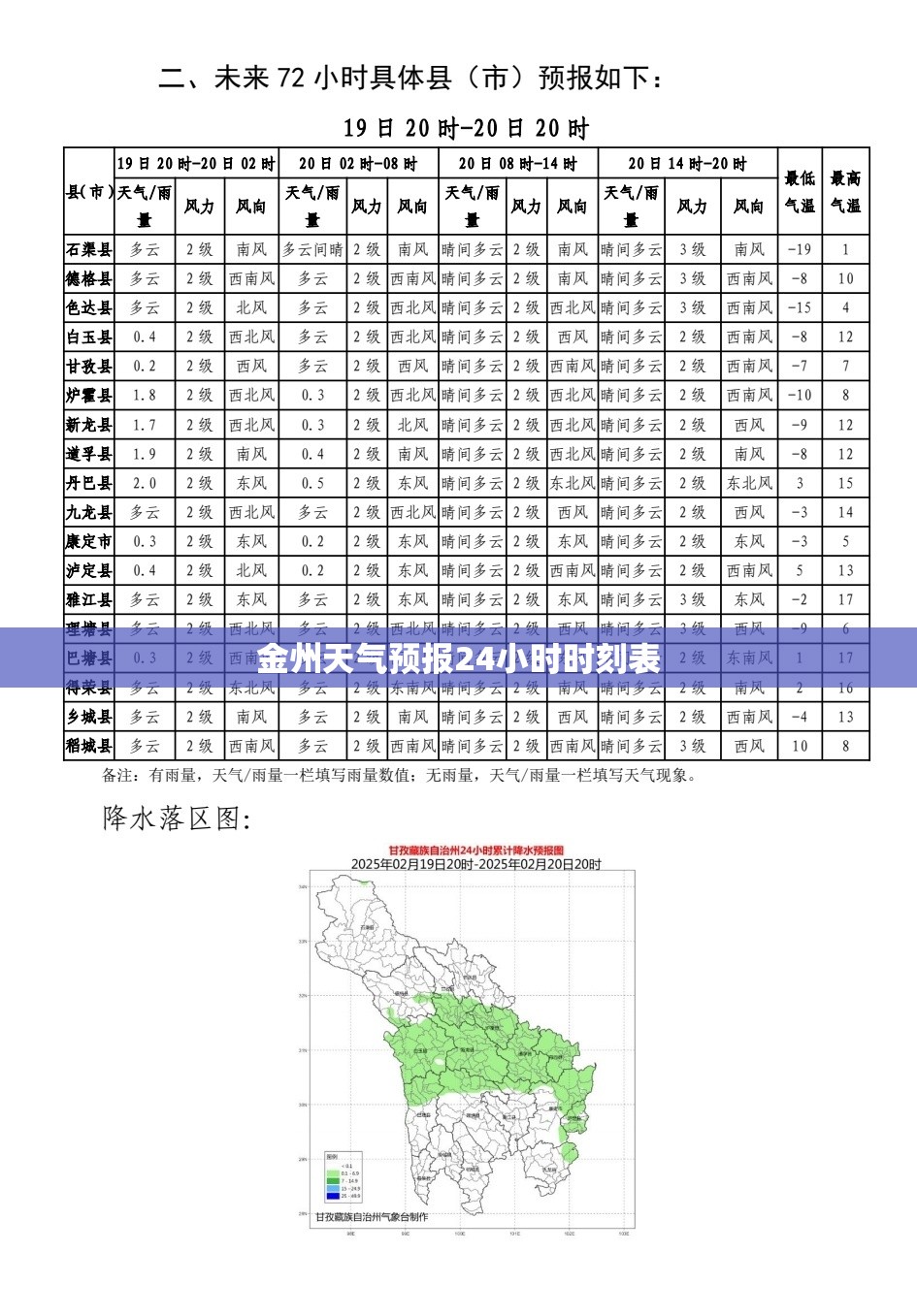 金州天气预报24小时时刻表