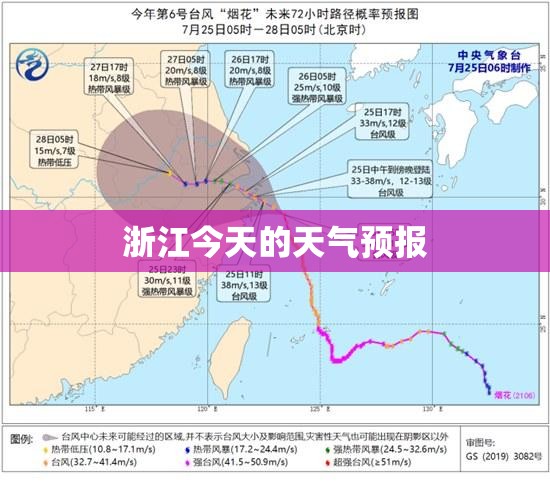 【浙江今天的天气预报,浙江今天的天气预报情况】