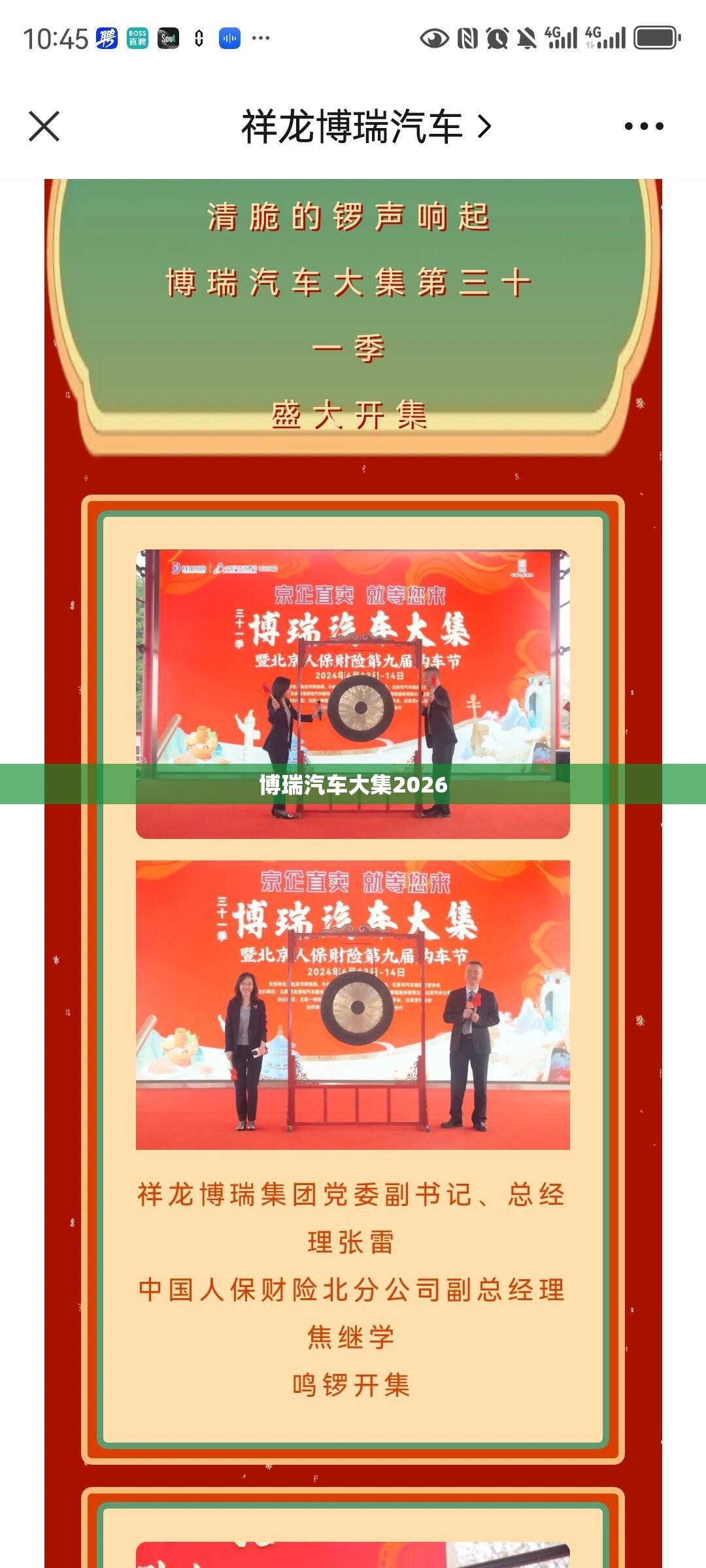 博瑞汽车大集2026