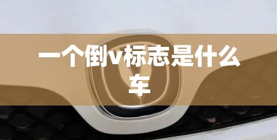 沃尔沃v60驾驶感受