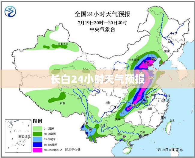 长白24小时天气预报