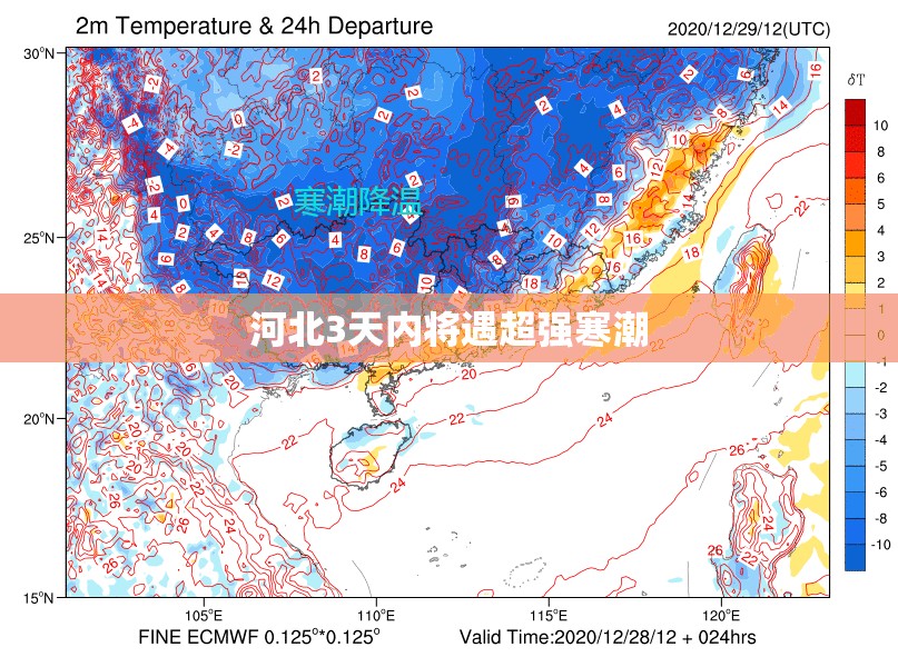 河北3天内将遇超强寒潮(河北气温骤降)