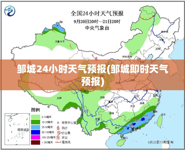 邹城24小时天气预报(邹城即时天气预报)