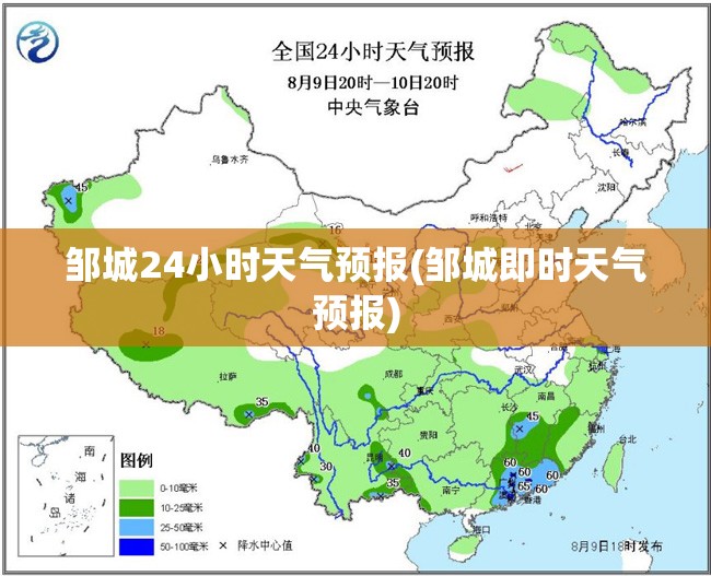 邹城24小时天气预报(邹城即时天气预报)