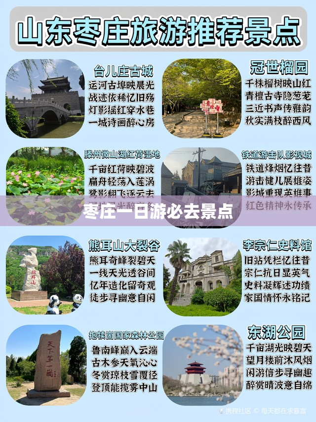 枣庄一日游必去景点