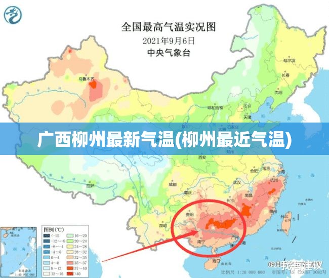 广西柳州最新气温(柳州最近气温)