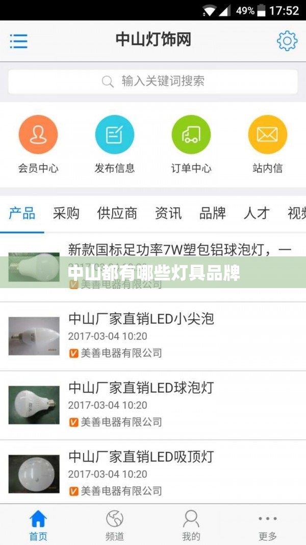 中山都有哪些灯具品牌