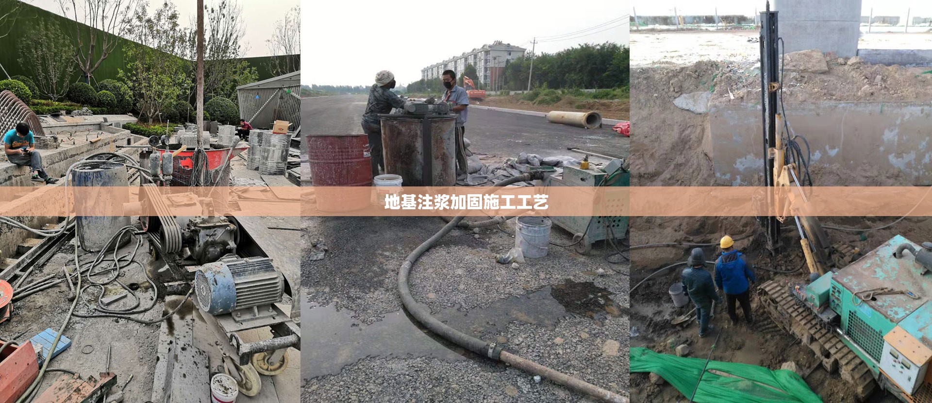 地基注浆加固施工工艺