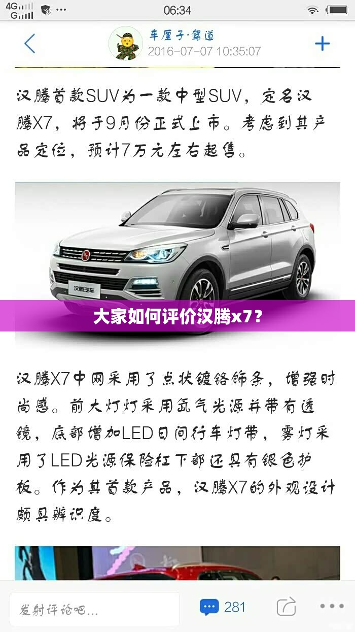 大家如何评价汉腾x7？