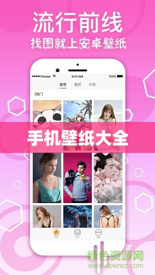 手机壁纸大全/手机壁纸大全免费