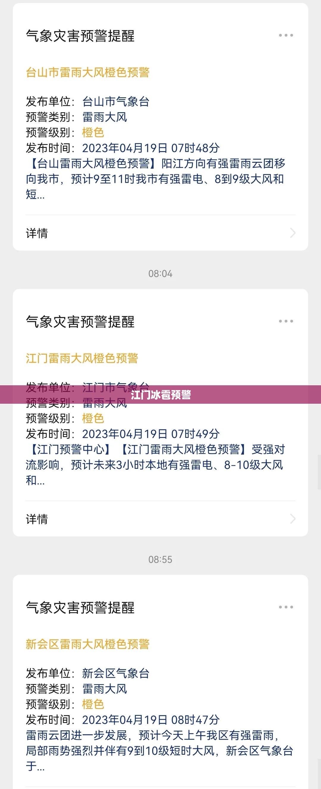 江门冰雹预警