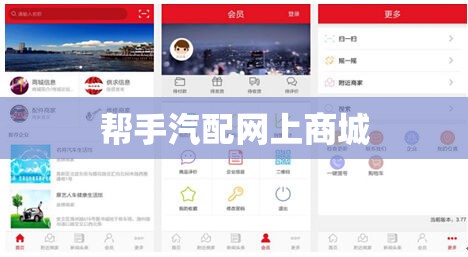 帮手汽配网上商城(帮手汽车配件网吧)