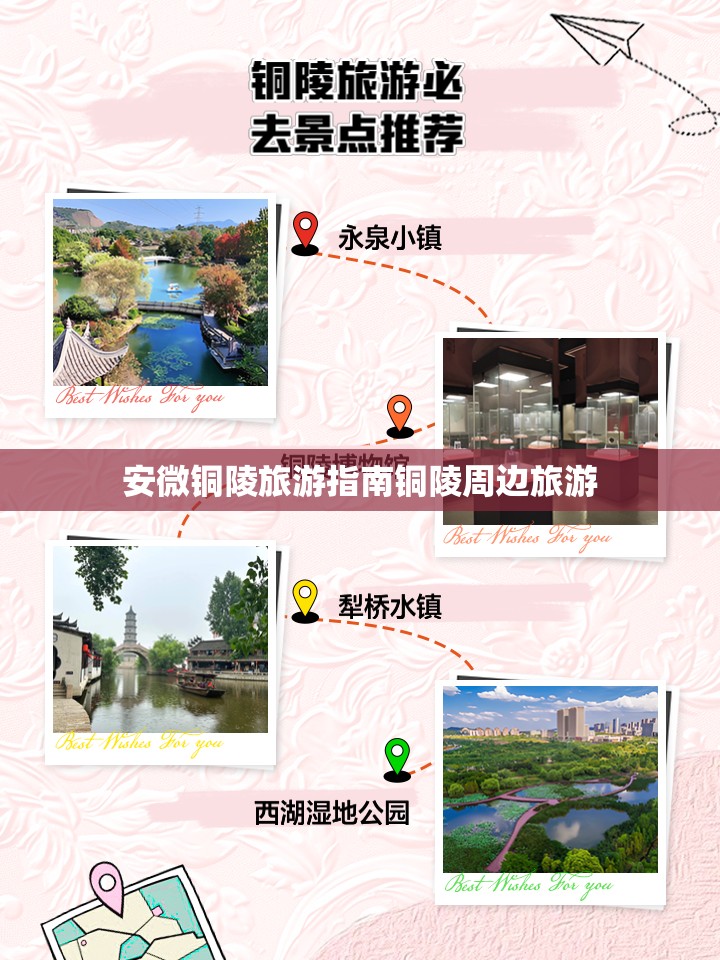 安微铜陵旅游指南铜陵周边旅游