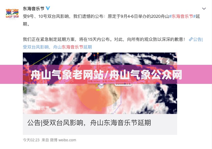 舟山气象老网站/舟山气象公众网