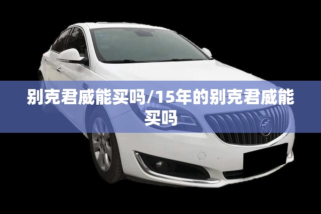 长安马自达3昂克赛拉费用及图片(长安马自达昂克赛拉2021款图片)