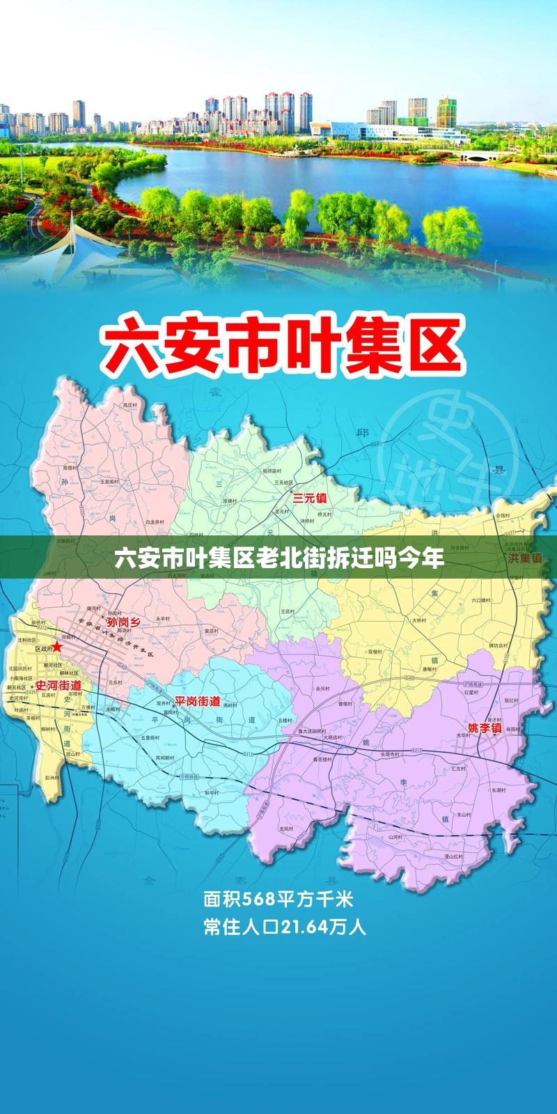六安市叶集区老北街拆迁吗今年 六安市叶集区老北街拆迁吗今年