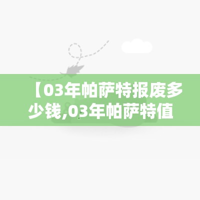 【亚太药业股票,特一药业股票】
