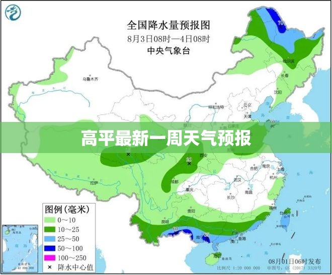 高平最新一周天气预报(高平市一周天气) 高平最新一周天气预报(高平市一周天气)