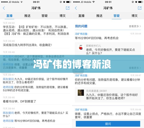 冯矿伟的博客新浪