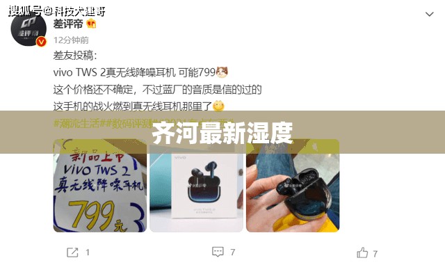 【齐河最新湿度,齐河末来24小时天气】 【齐河最新湿度,齐河末来24小时天气】