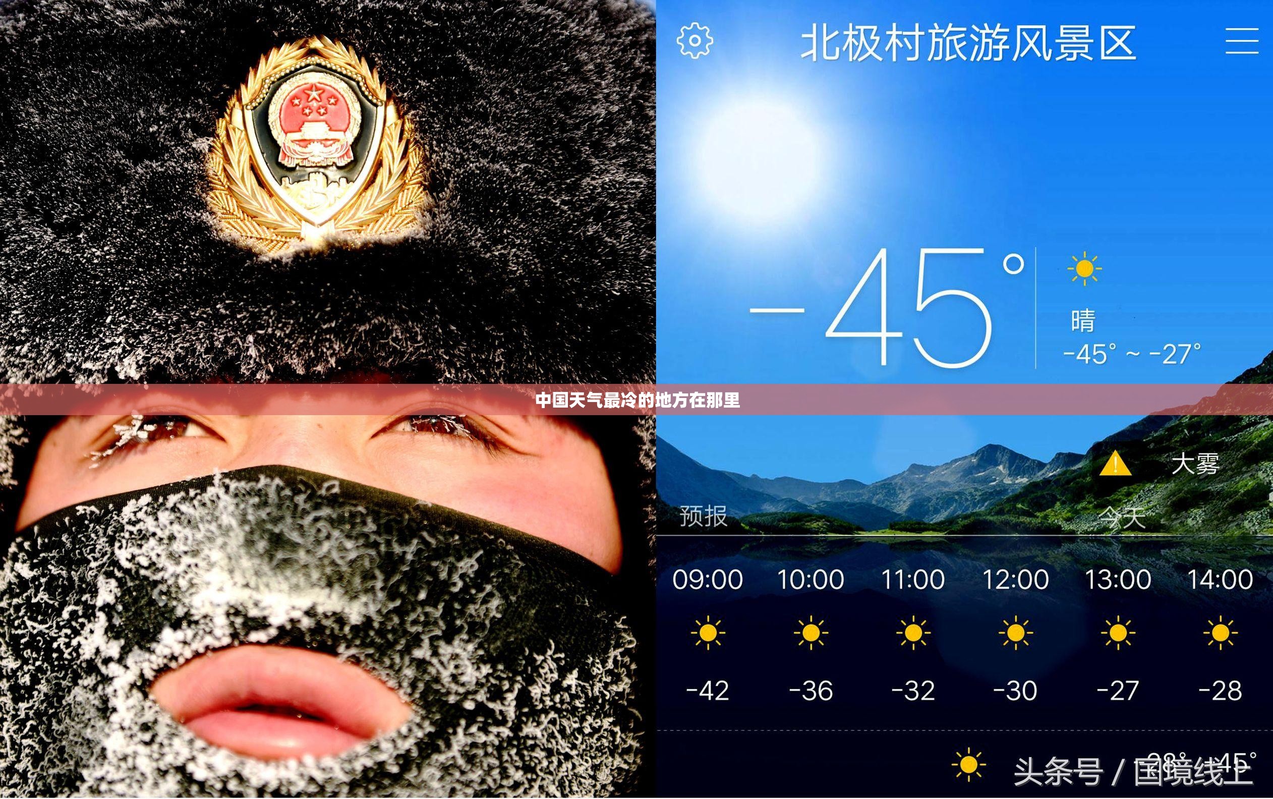 中国天气最冷的地方在那里