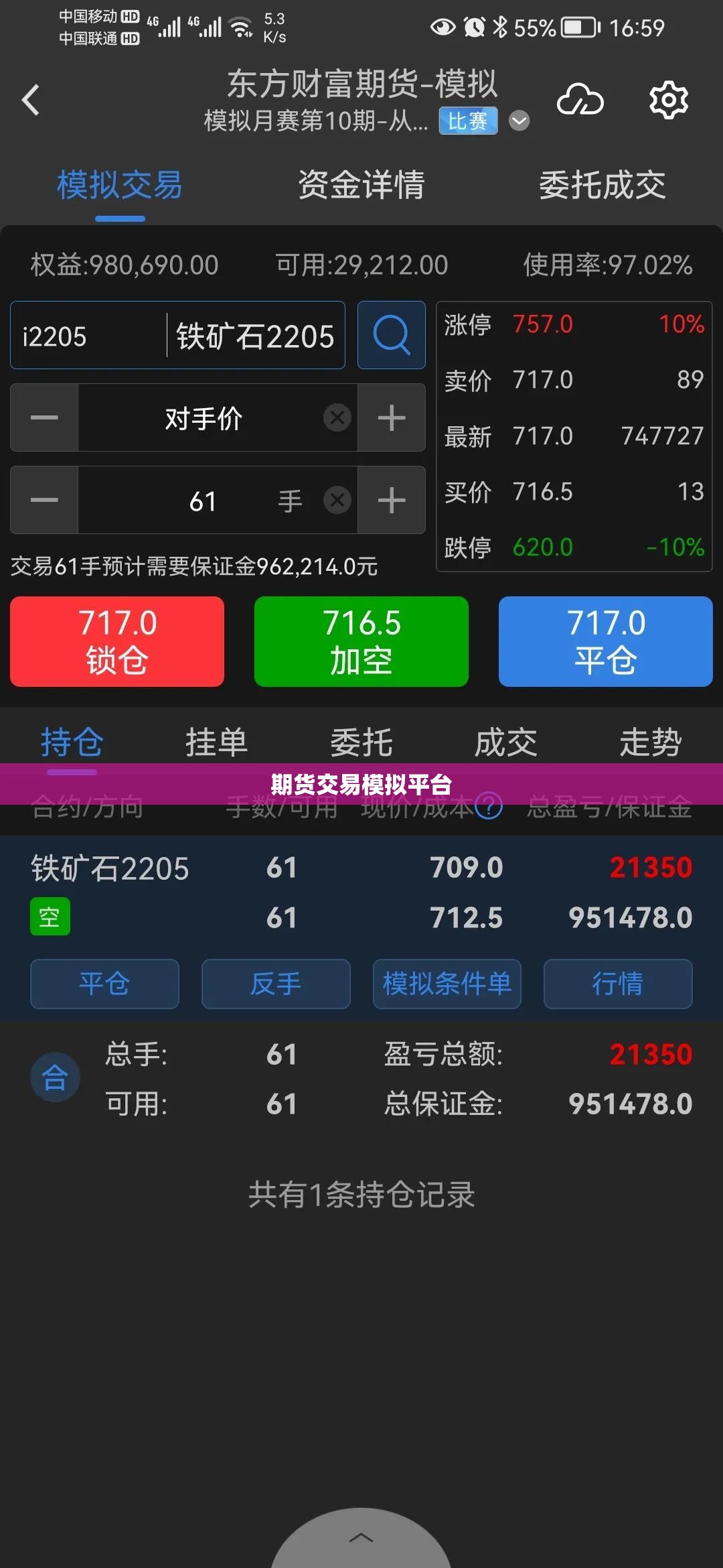 期货交易模拟平台(期货交易模拟平台是什么)