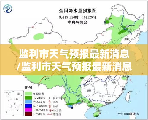 【滕州最新预报,滕州最新预报天气】
