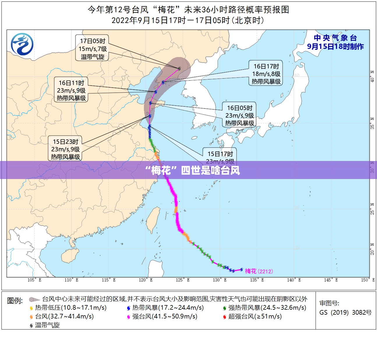 “梅花	”四世是啥台风