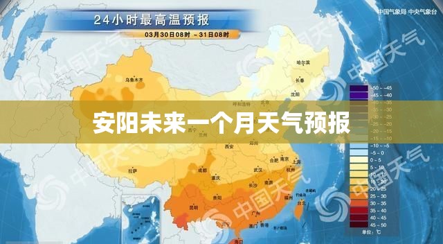 安阳未来一个月天气预报/安阳未来一个月天气预报情况