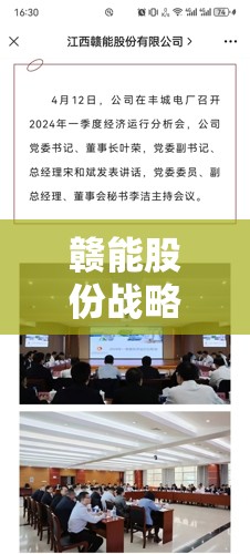 赣能股份战略重组/赣能集团怎么样