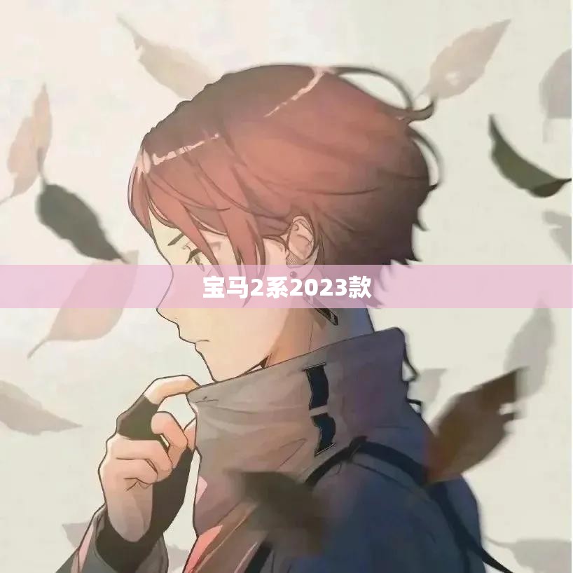 四川明星电力股份有限公司电话是多少？