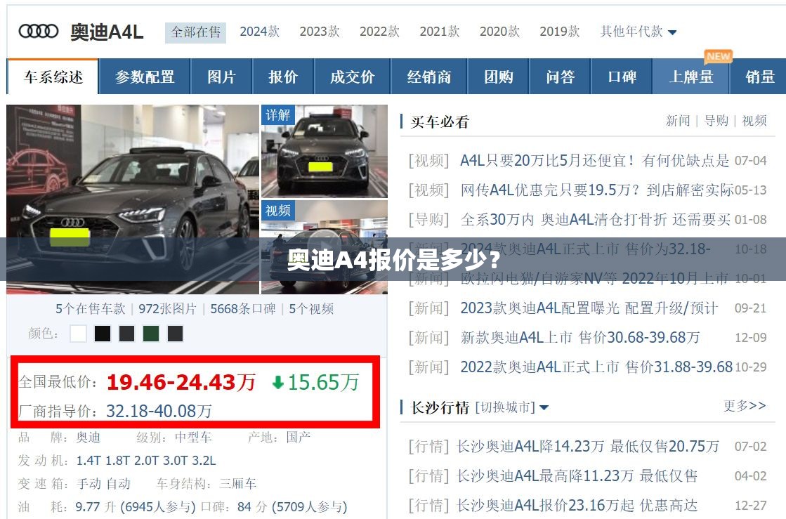 奥迪A4报价是多少？