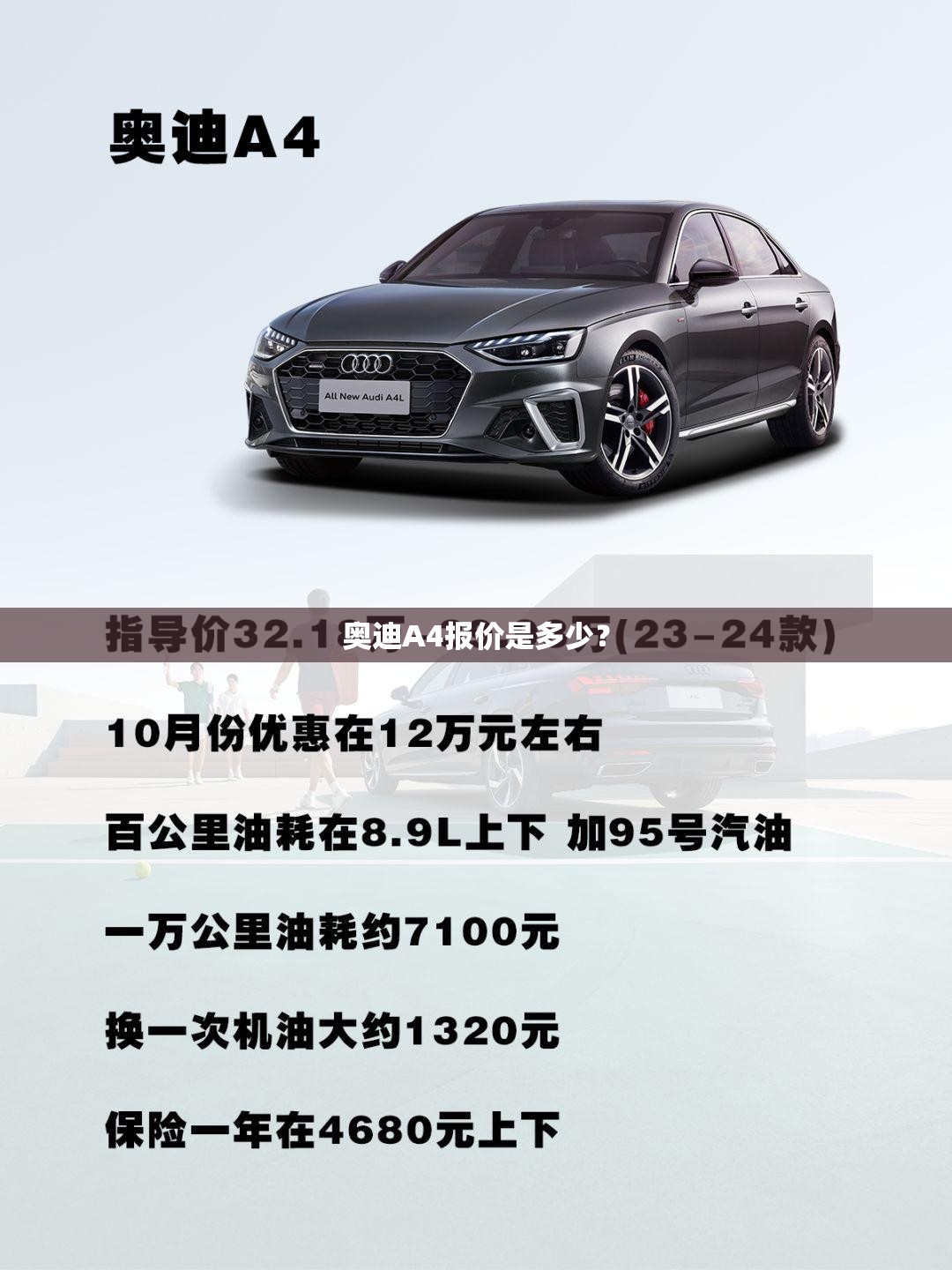 奥迪A4报价是多少？
