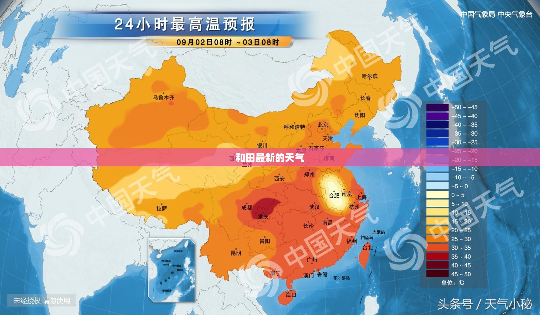 【和田最新的天气,和田最近天气预报】 【和田最新的天气,和田最近天气预报】